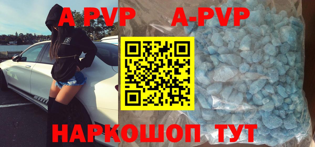 A-PVP Crystall Избербаш