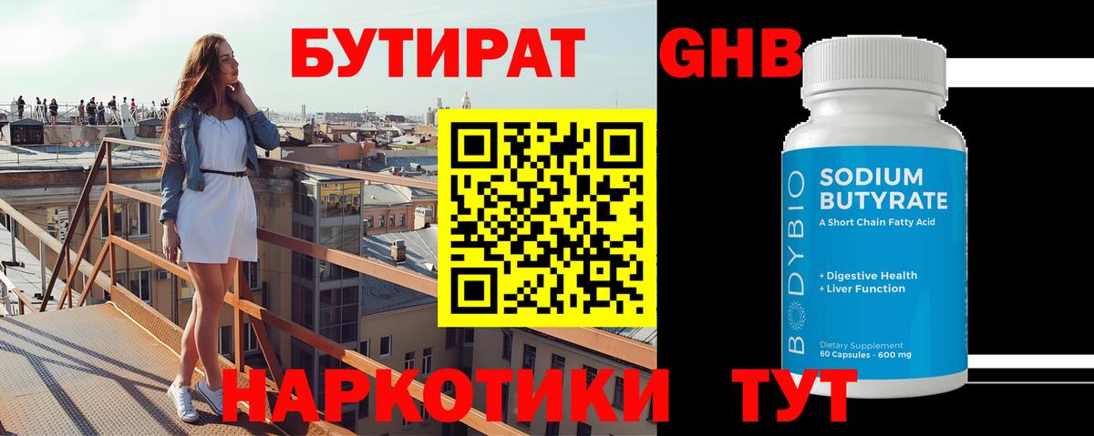 Избербаш  БУТИРАТ BDO 33%  Вход с VPN 