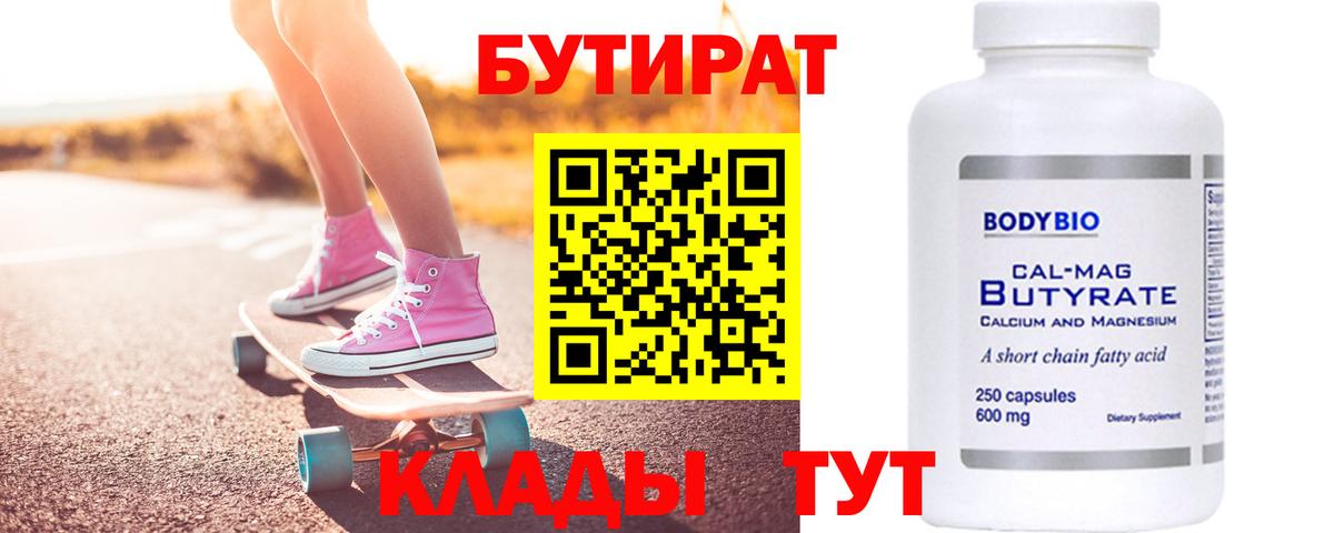 БУТИРАТ буратино Избербаш